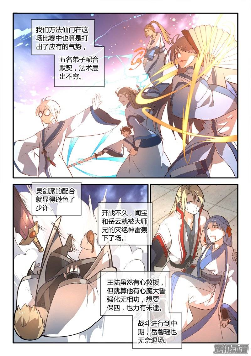 Spirit Blade Mountain Ch.138 p4
