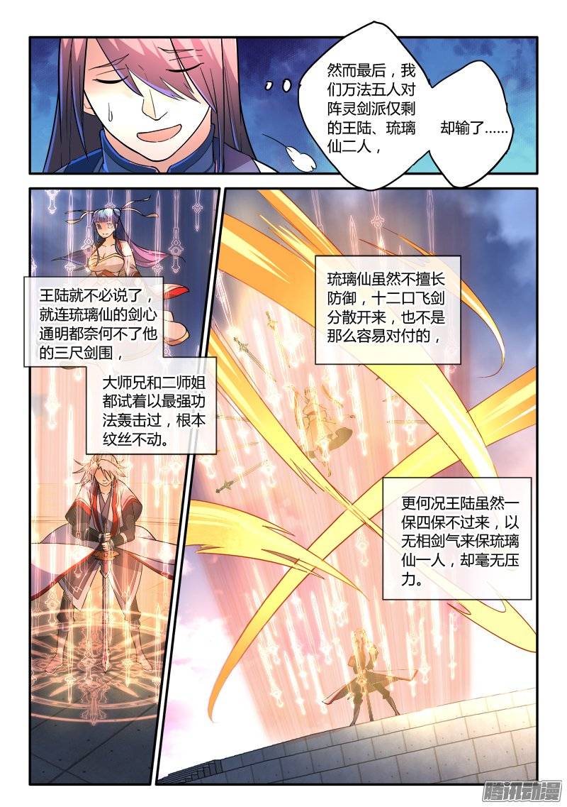 Spirit Blade Mountain Ch.138 p5