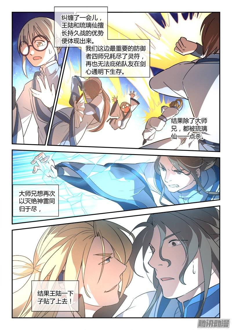 Spirit Blade Mountain Ch.138 p6