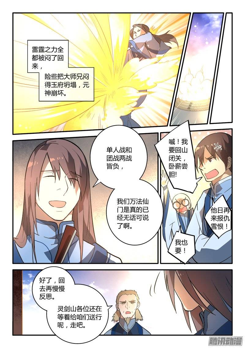 Spirit Blade Mountain Ch.138 p7