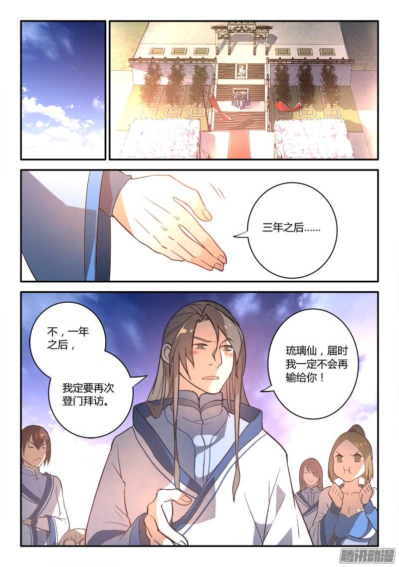 Spirit Blade Mountain Ch.138 p8