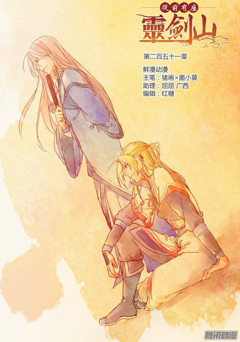 Spirit Blade Mountain Ch.139 p1