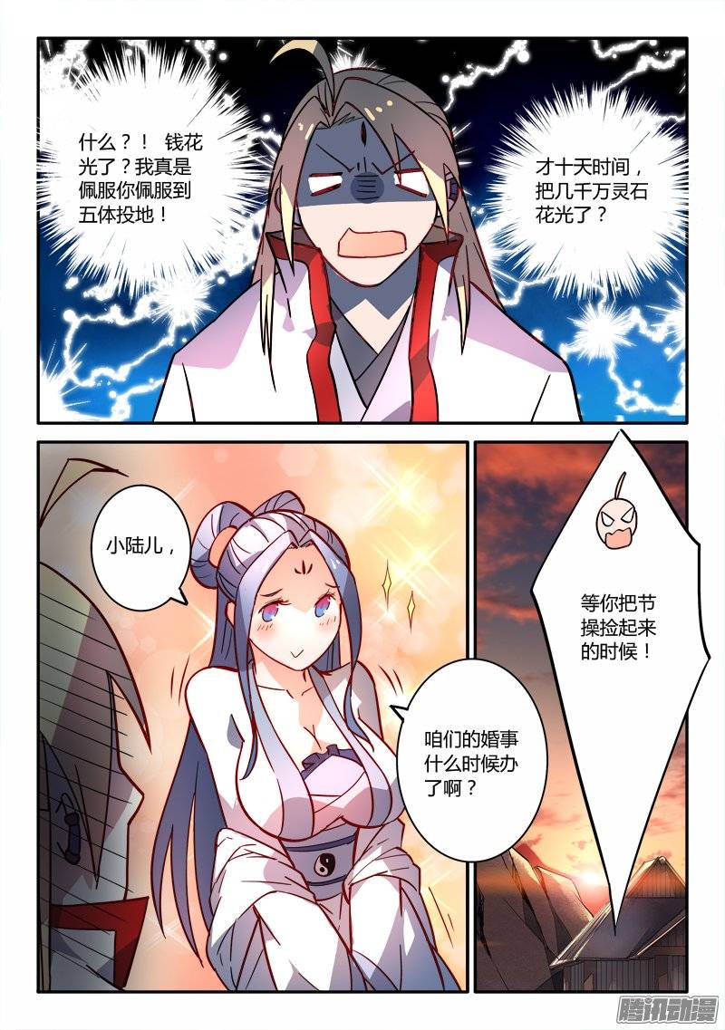 Spirit Blade Mountain Ch.139 p12