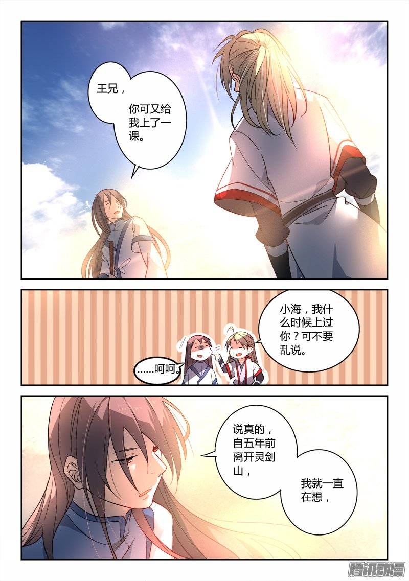 Spirit Blade Mountain Ch.139 p2