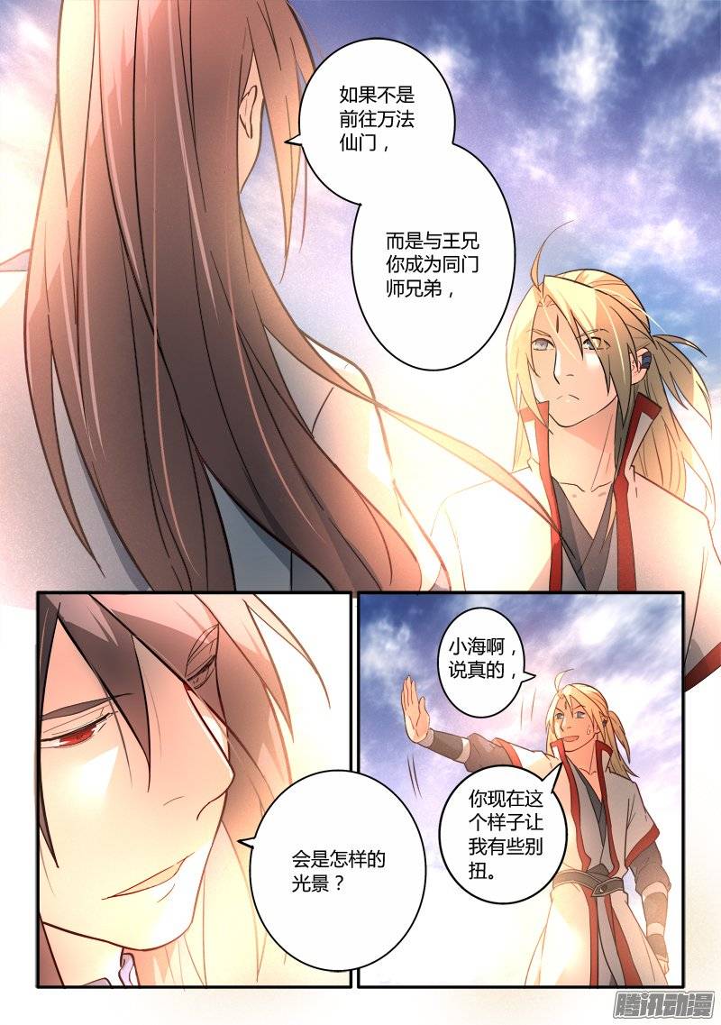 Spirit Blade Mountain Ch.139 p3