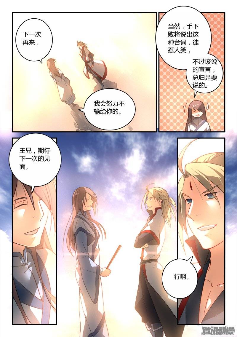 Spirit Blade Mountain Ch.139 p5