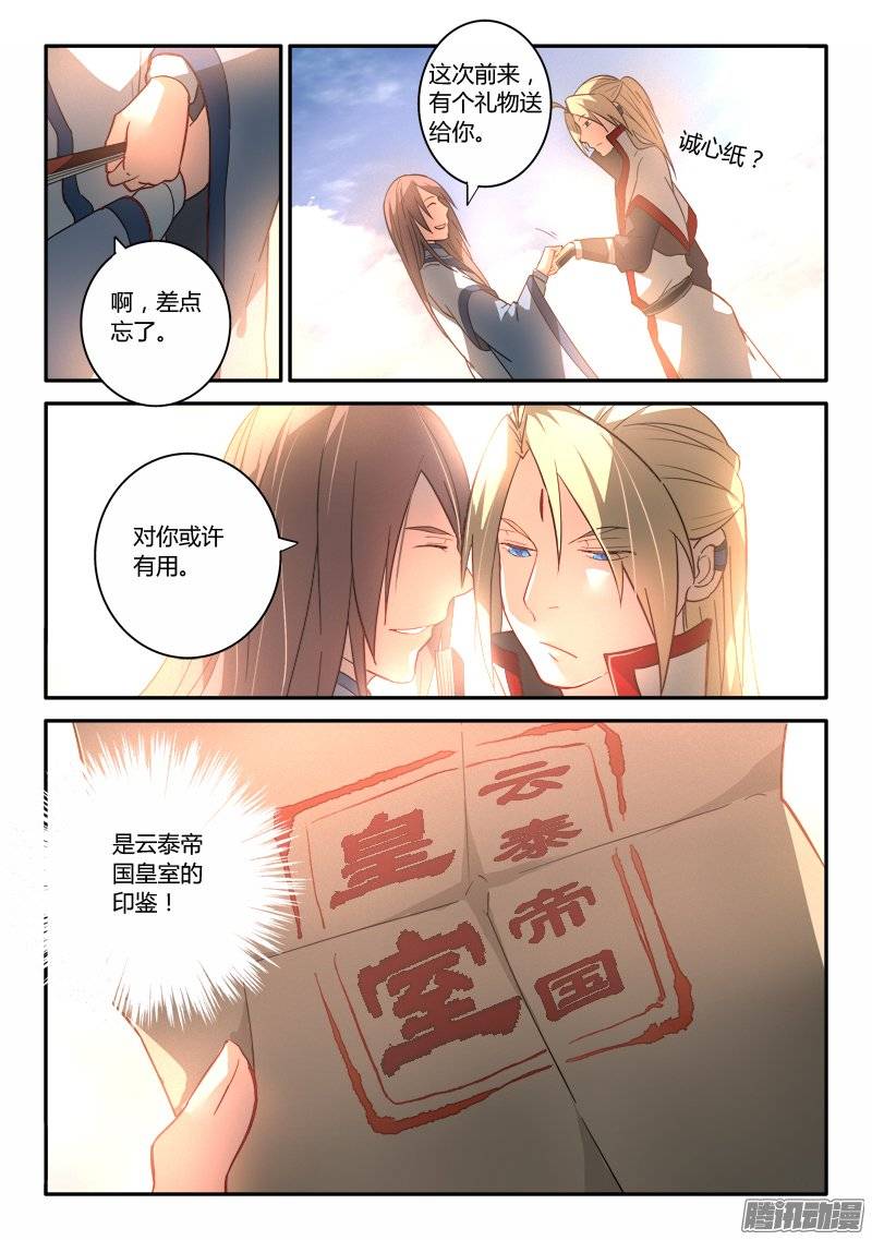 Spirit Blade Mountain Ch.139 p6
