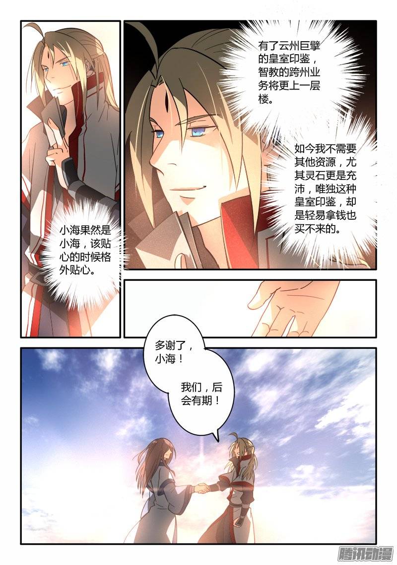Spirit Blade Mountain Ch.139 p7