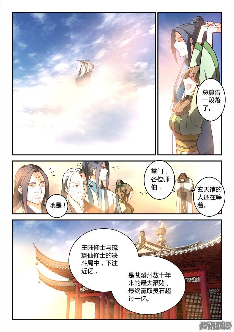 Spirit Blade Mountain Ch.139 p8