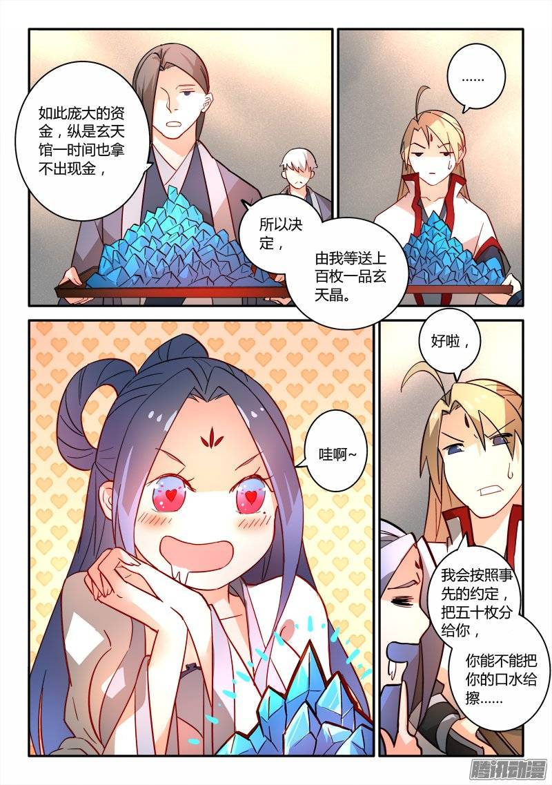 Spirit Blade Mountain Ch.139 p9