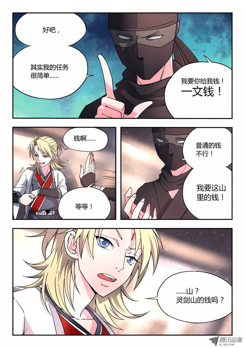 Spirit Blade Mountain Ch.14 p12