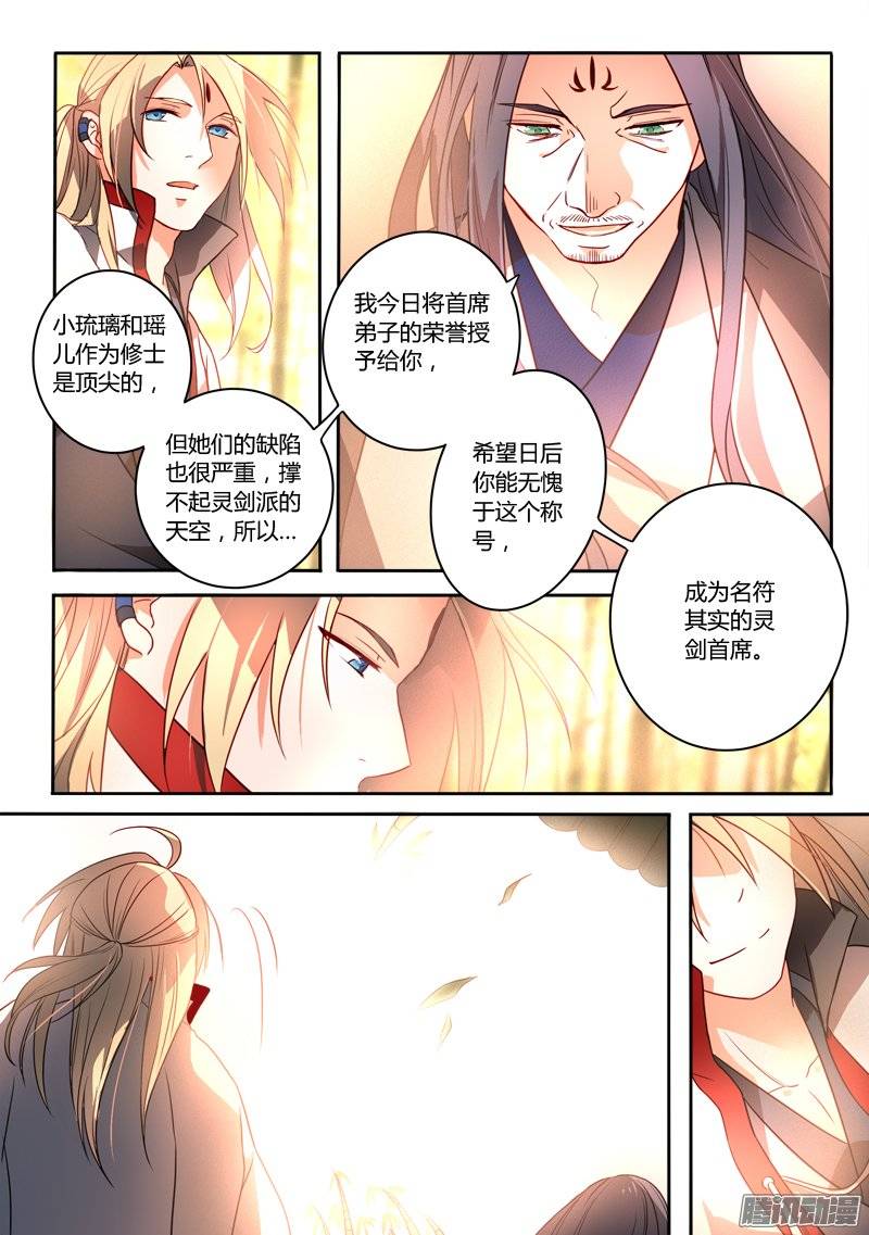 Spirit Blade Mountain Ch.140 p10