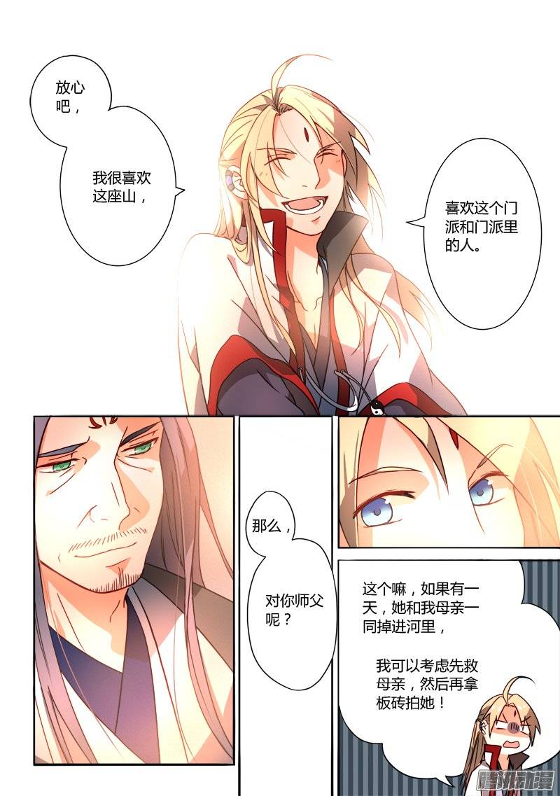Spirit Blade Mountain Ch.140 p11