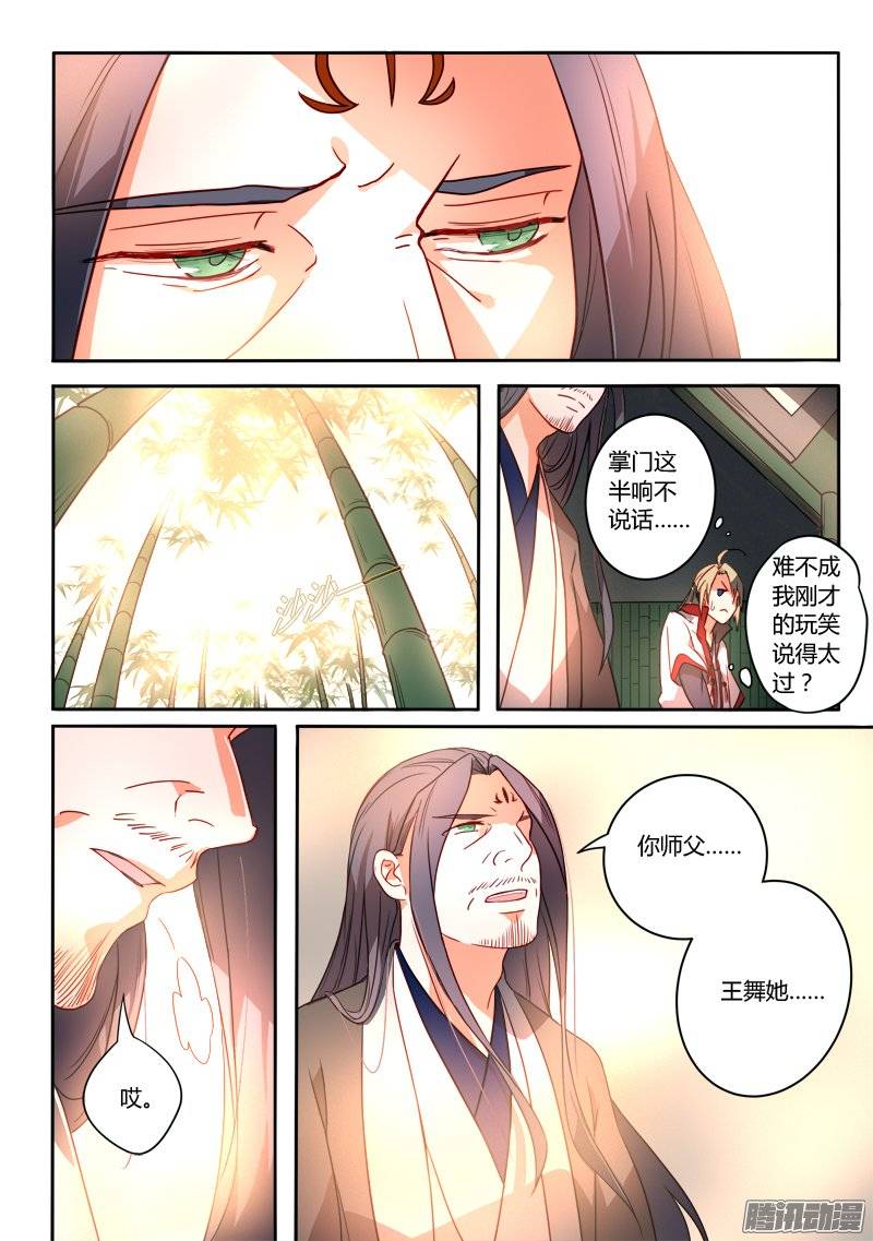 Spirit Blade Mountain Ch.140 p12