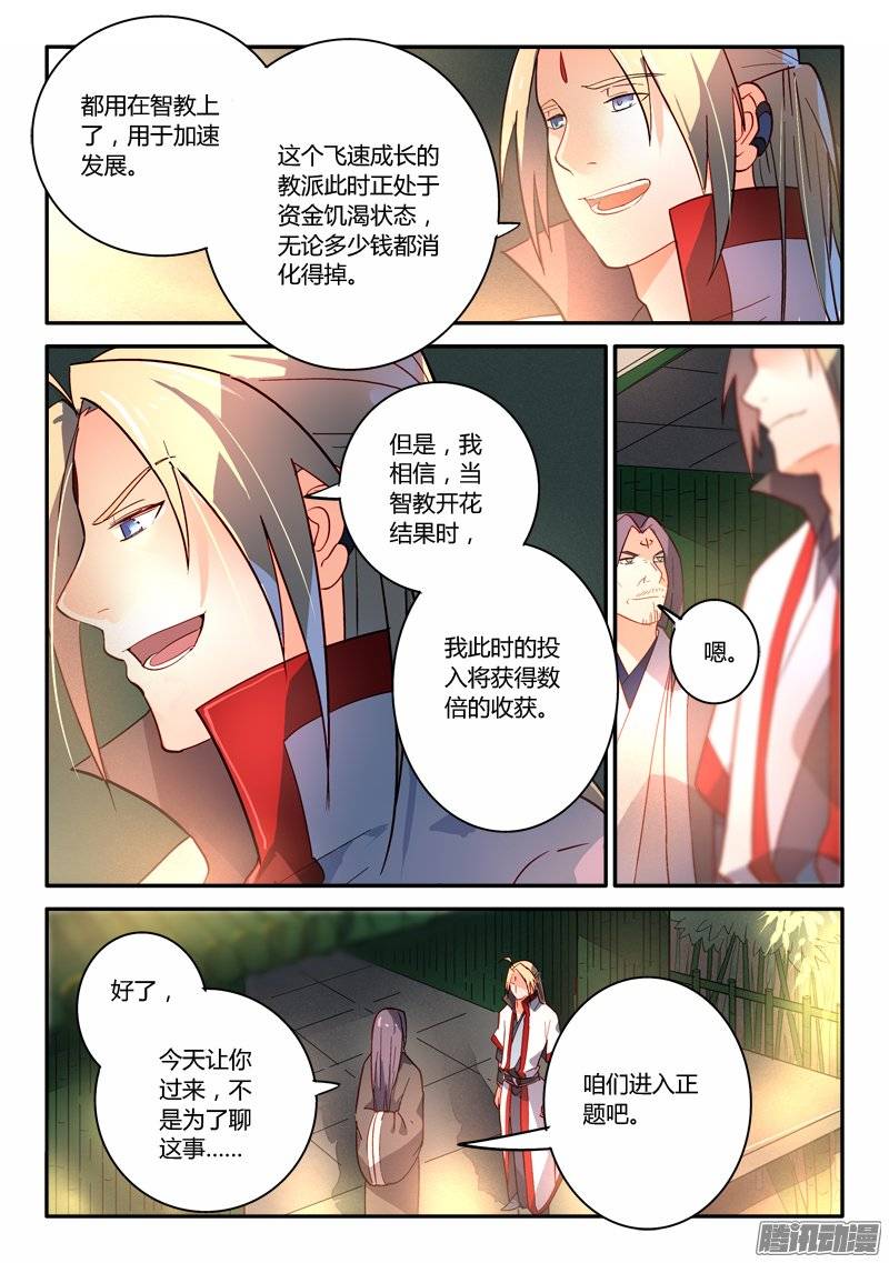 Spirit Blade Mountain Ch.140 p3