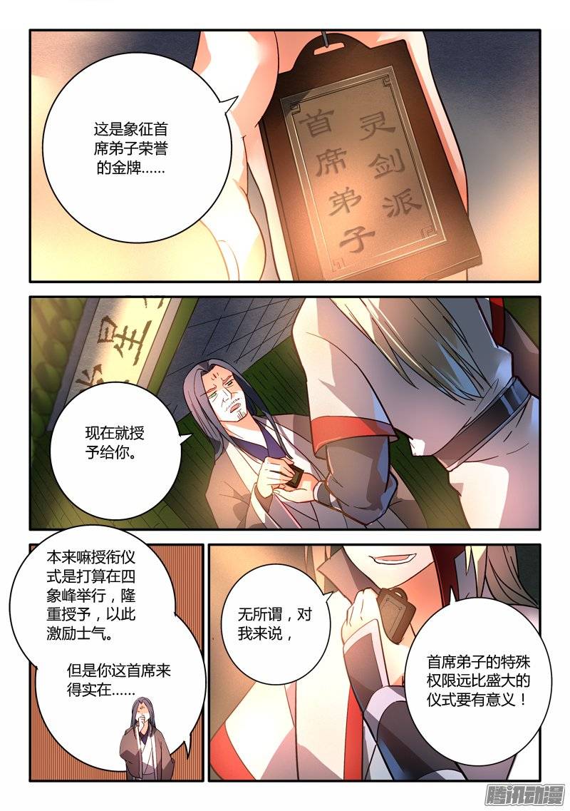 Spirit Blade Mountain Ch.140 p4