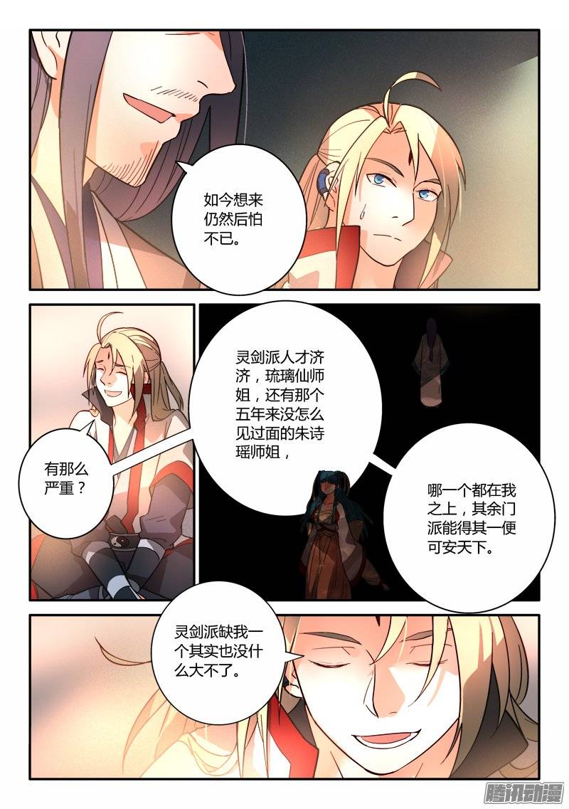 Spirit Blade Mountain Ch.140 p7