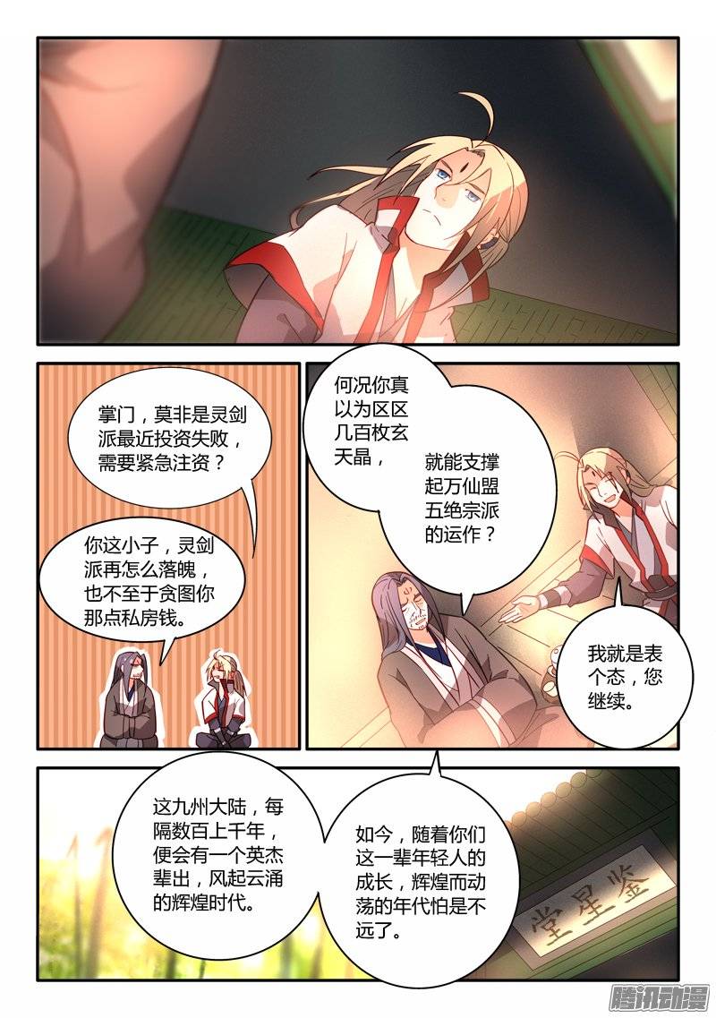 Spirit Blade Mountain Ch.140 p9