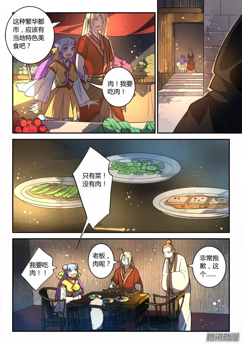 Spirit Blade Mountain Ch.141 p10