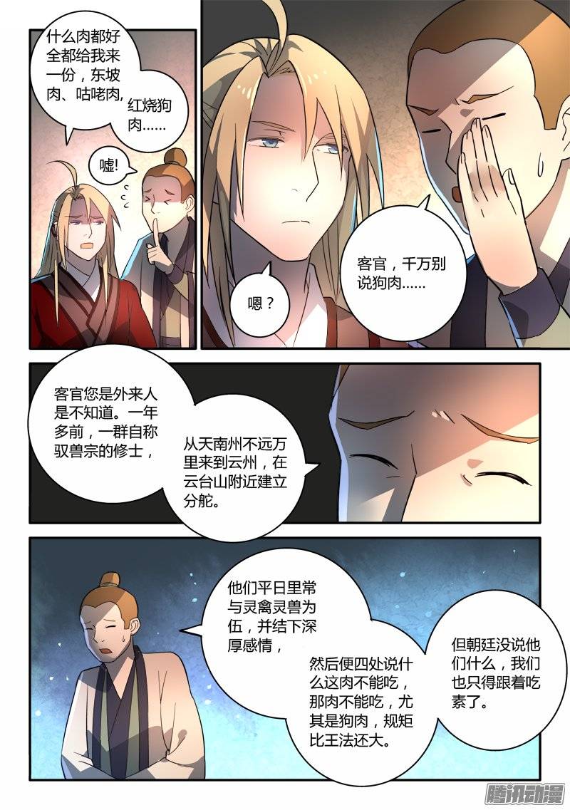Spirit Blade Mountain Ch.141 p11