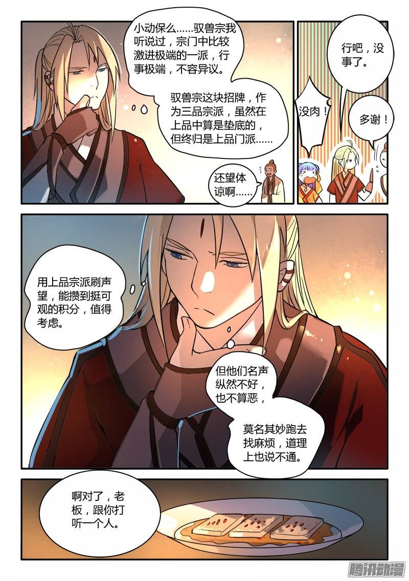 Spirit Blade Mountain Ch.141 p12