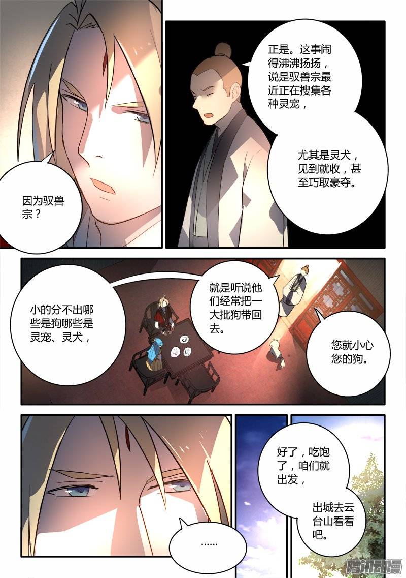 Spirit Blade Mountain Ch.141 p14