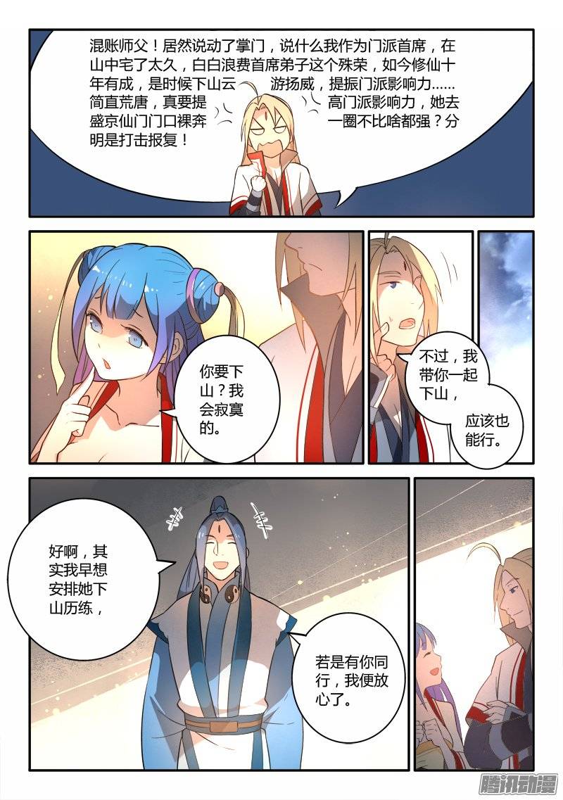 Spirit Blade Mountain Ch.141 p5