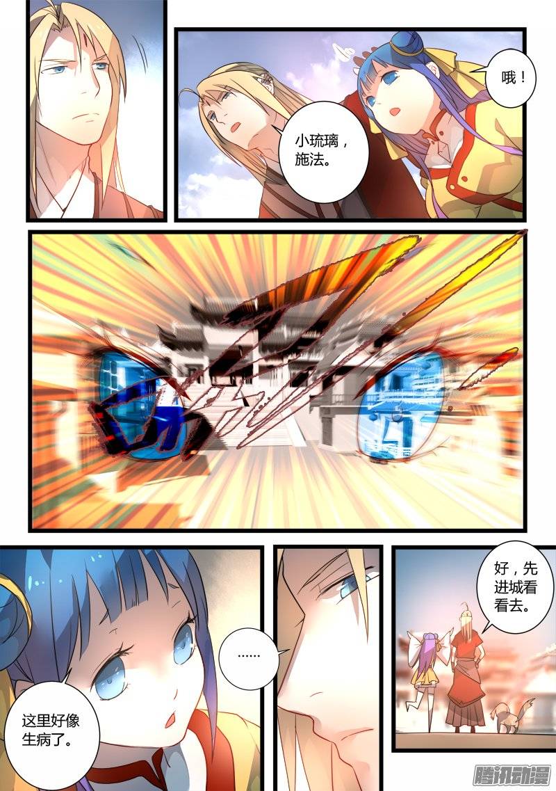 Spirit Blade Mountain Ch.141 p9