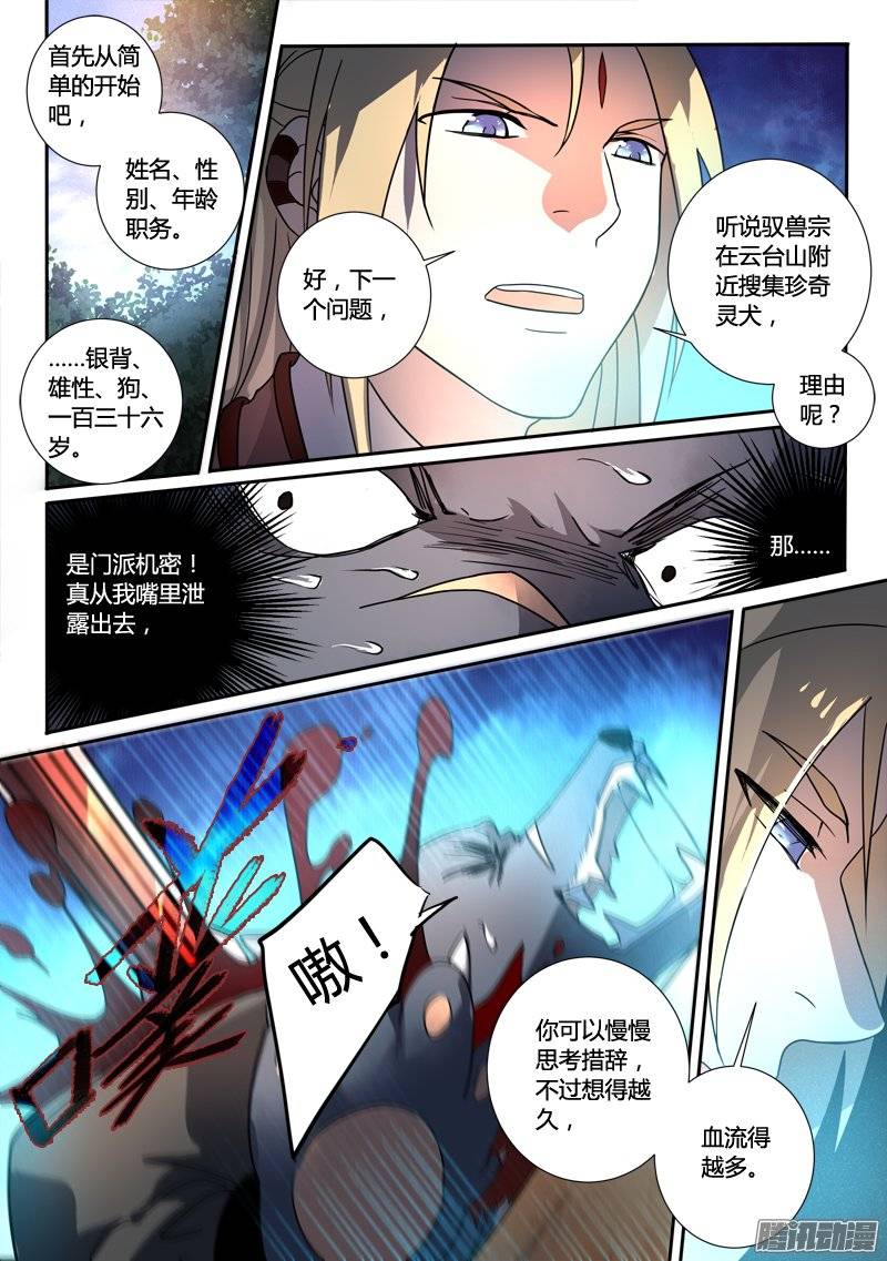 Spirit Blade Mountain Ch.142 p10
