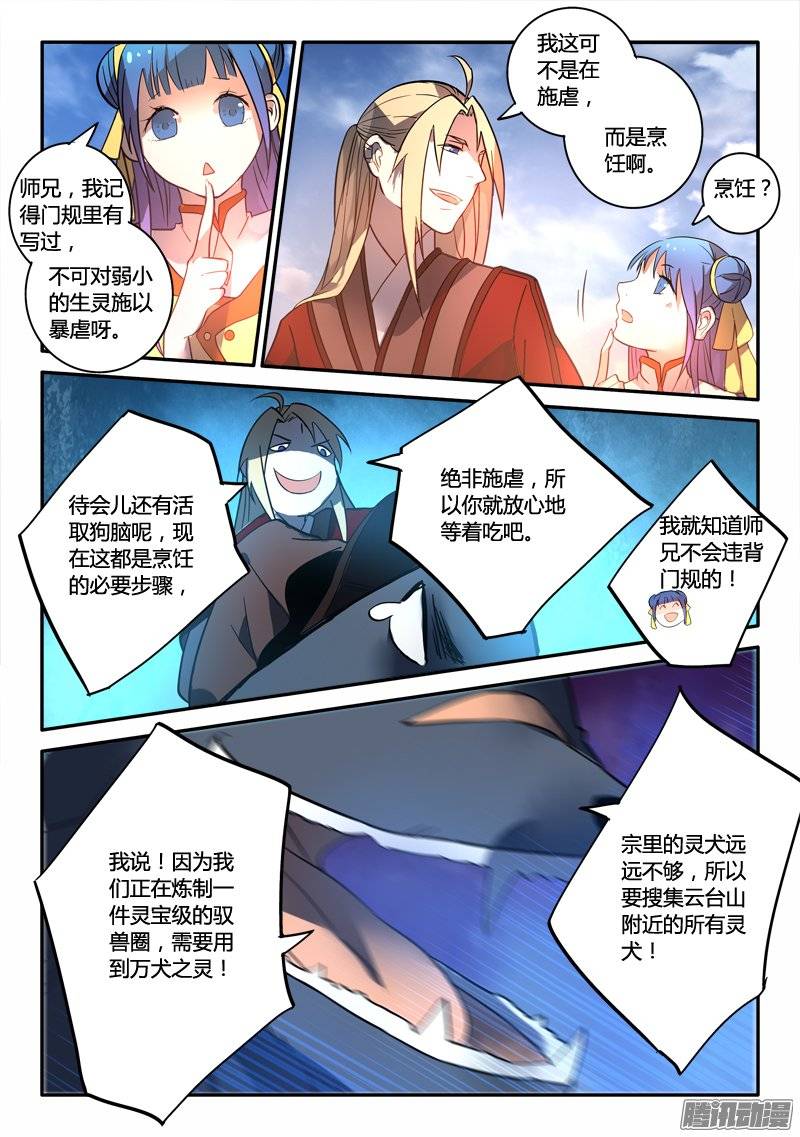 Spirit Blade Mountain Ch.142 p11