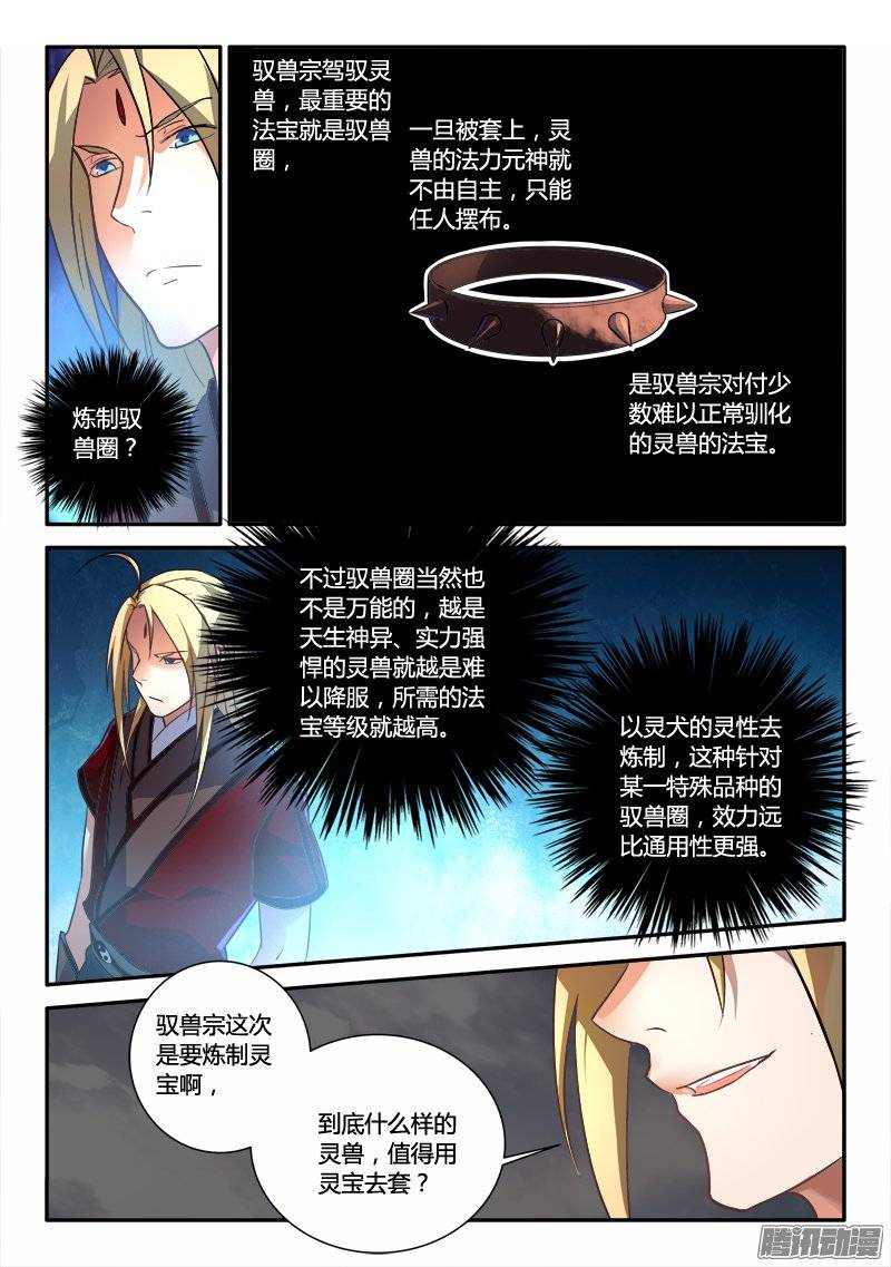 Spirit Blade Mountain Ch.142 p12