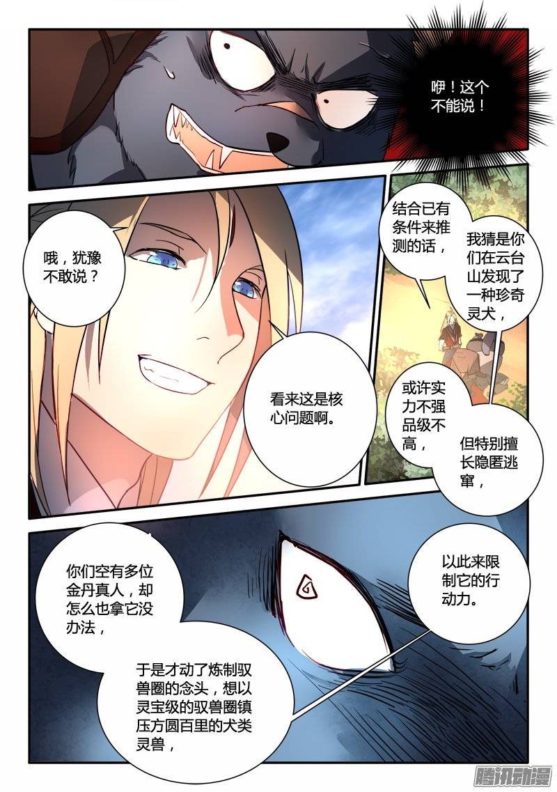 Spirit Blade Mountain Ch.142 p13