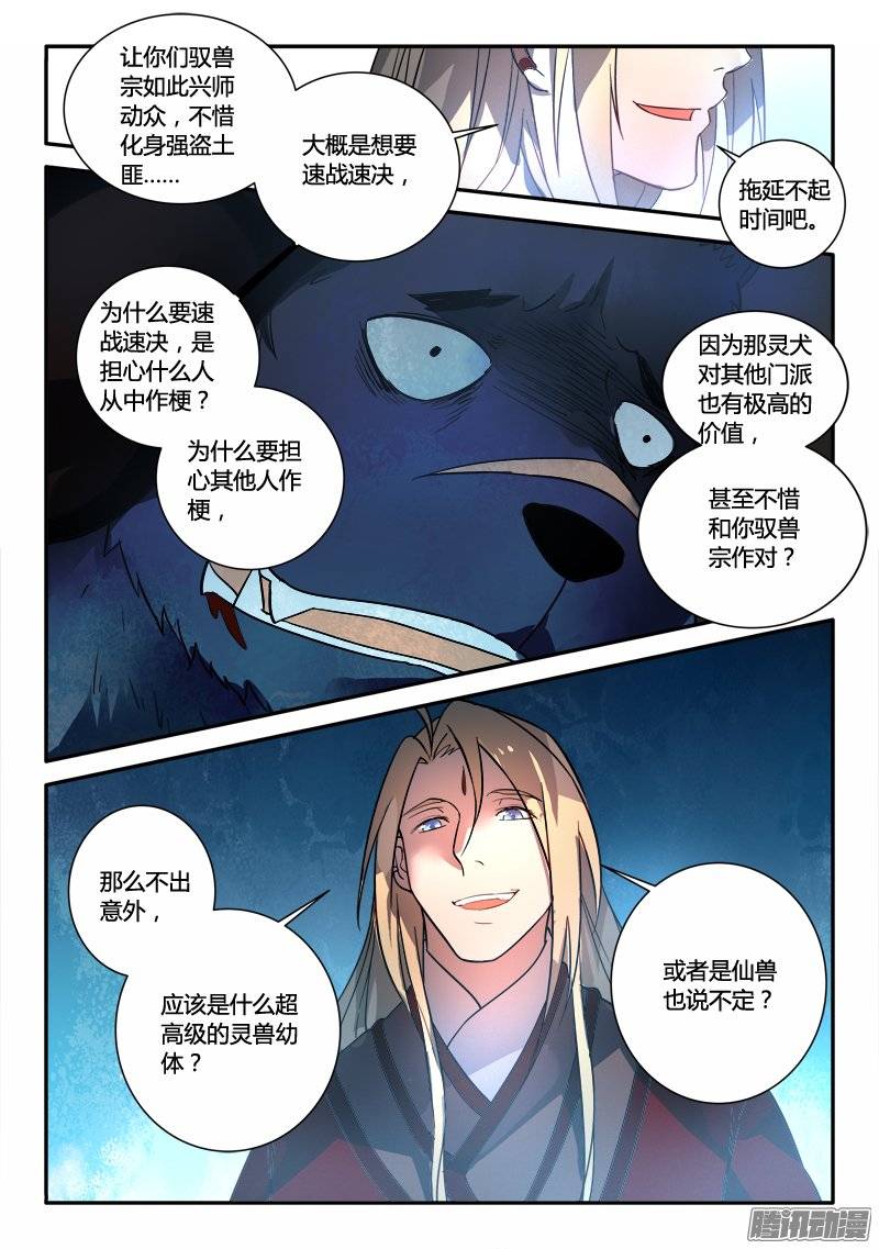 Spirit Blade Mountain Ch.142 p14