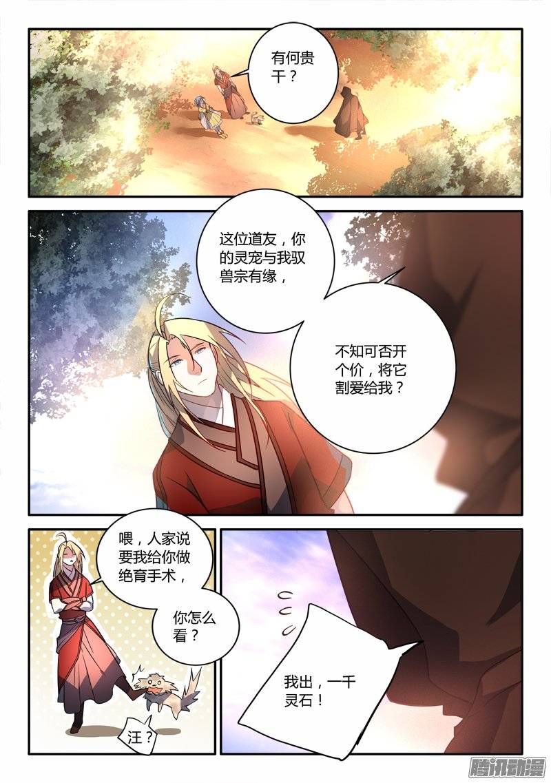 Spirit Blade Mountain Ch.142 p2