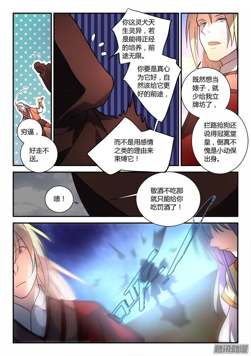 Spirit Blade Mountain Ch.142 p3