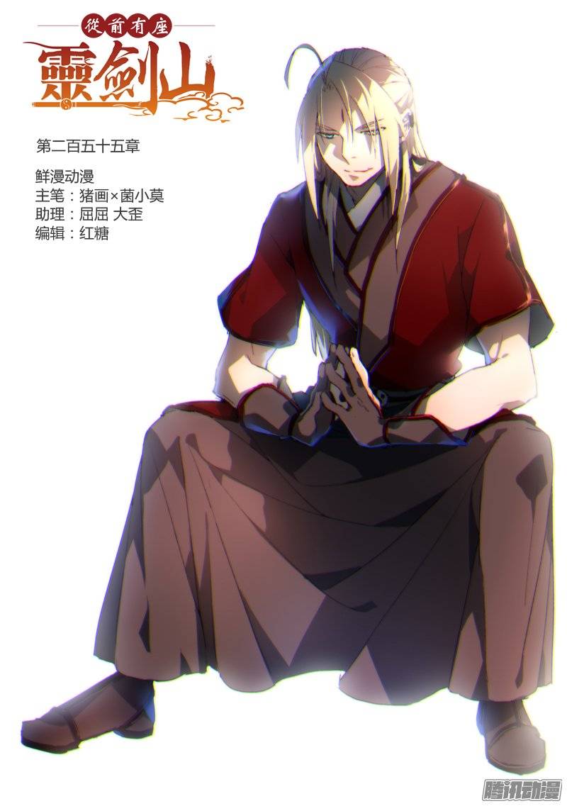 Spirit Blade Mountain Ch.143 p1