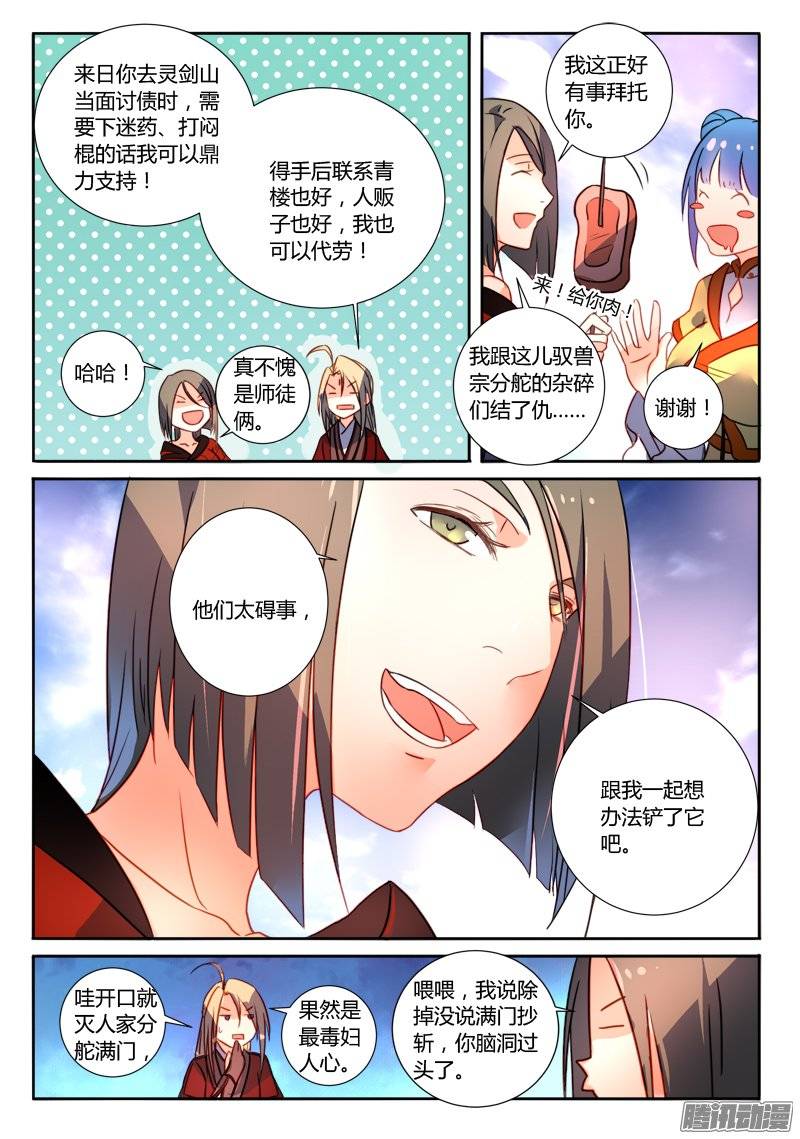 Spirit Blade Mountain Ch.143 p10