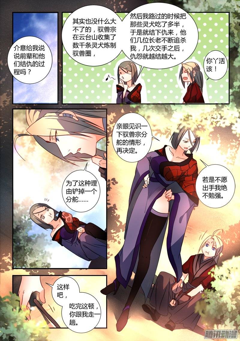 Spirit Blade Mountain Ch.143 p11