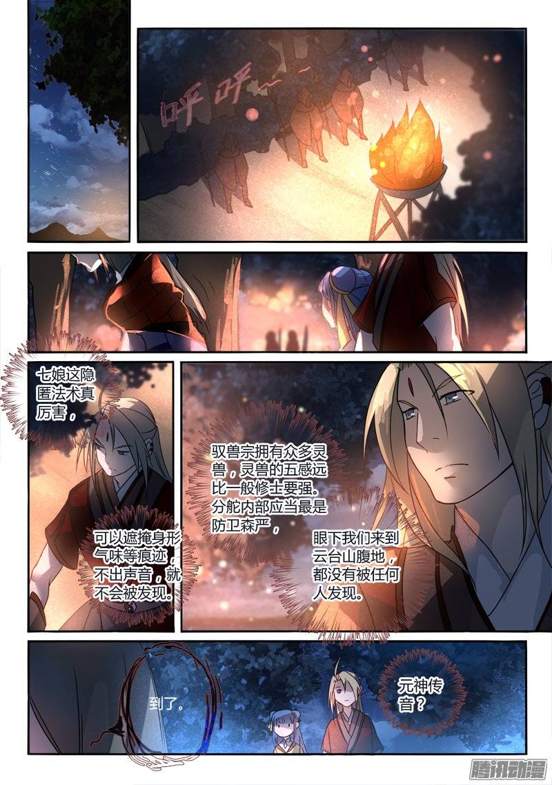 Spirit Blade Mountain Ch.143 p12
