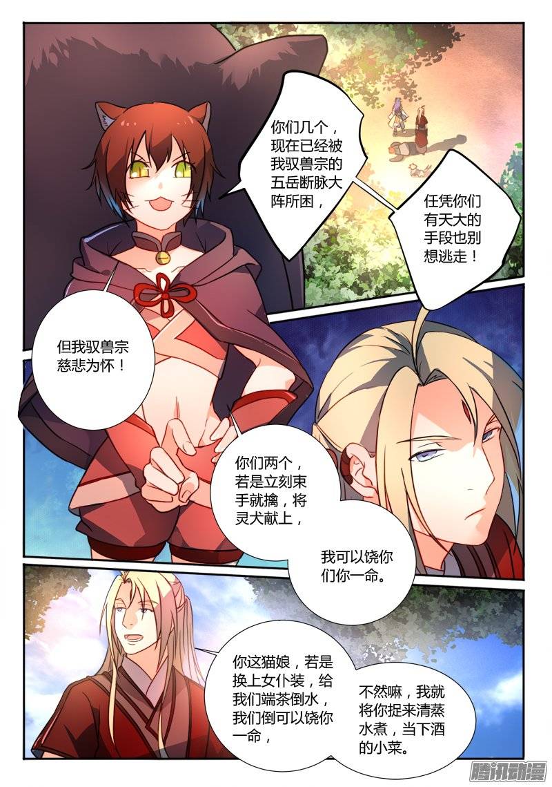 Spirit Blade Mountain Ch.143 p2