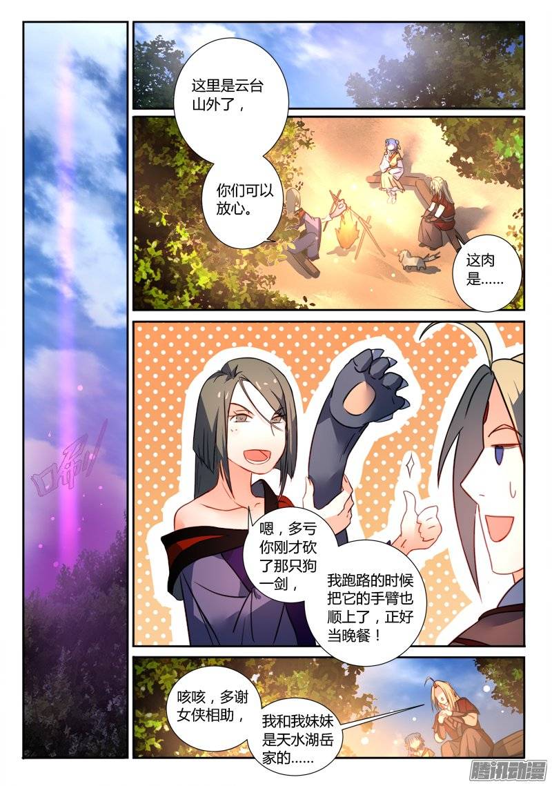 Spirit Blade Mountain Ch.143 p6