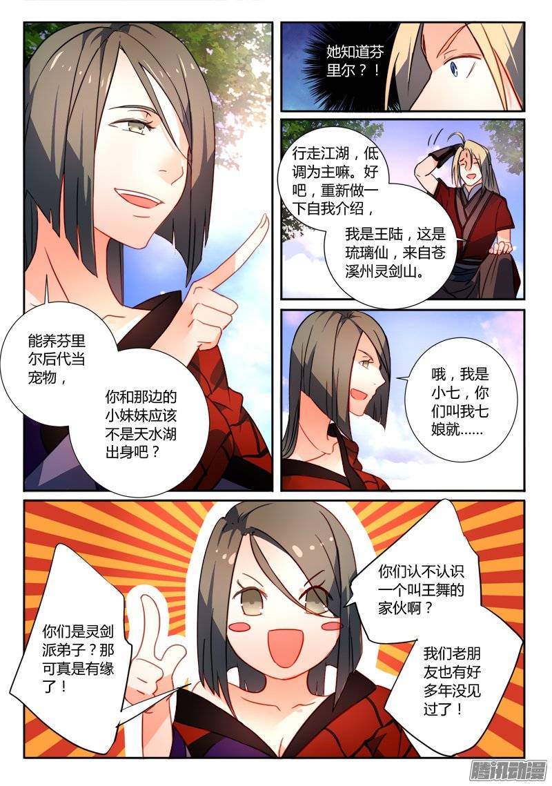 Spirit Blade Mountain Ch.143 p7