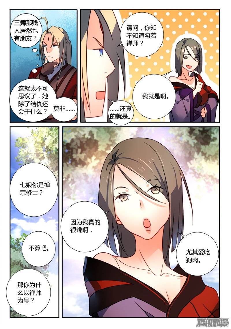 Spirit Blade Mountain Ch.143 p8