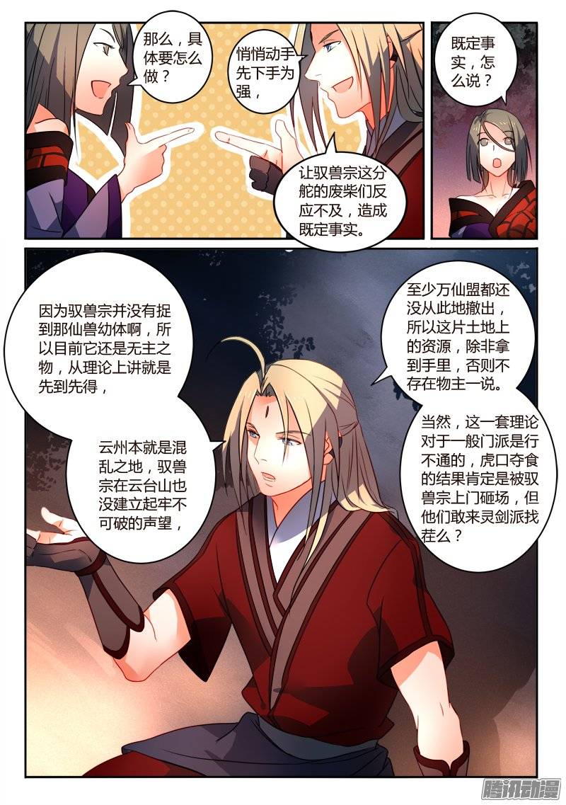 Spirit Blade Mountain Ch.144 p10