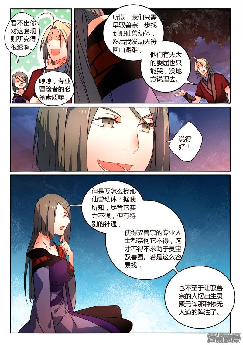 Spirit Blade Mountain Ch.144 p11