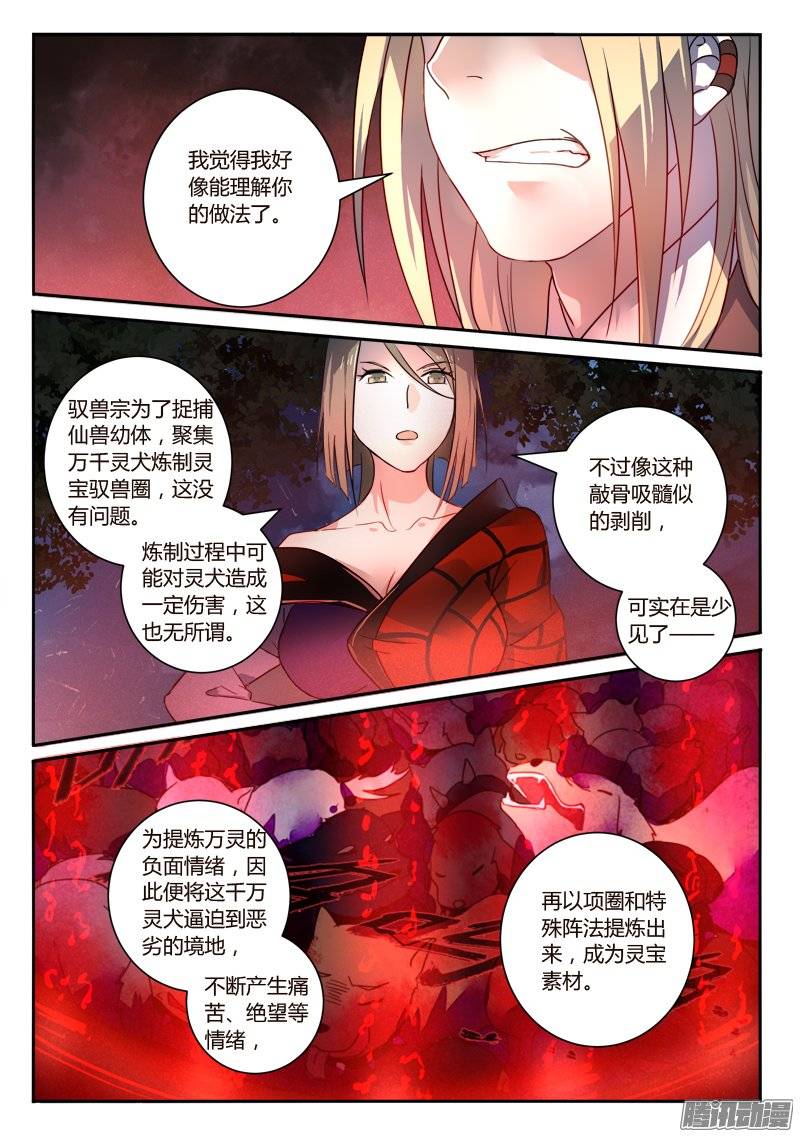 Spirit Blade Mountain Ch.144 p2