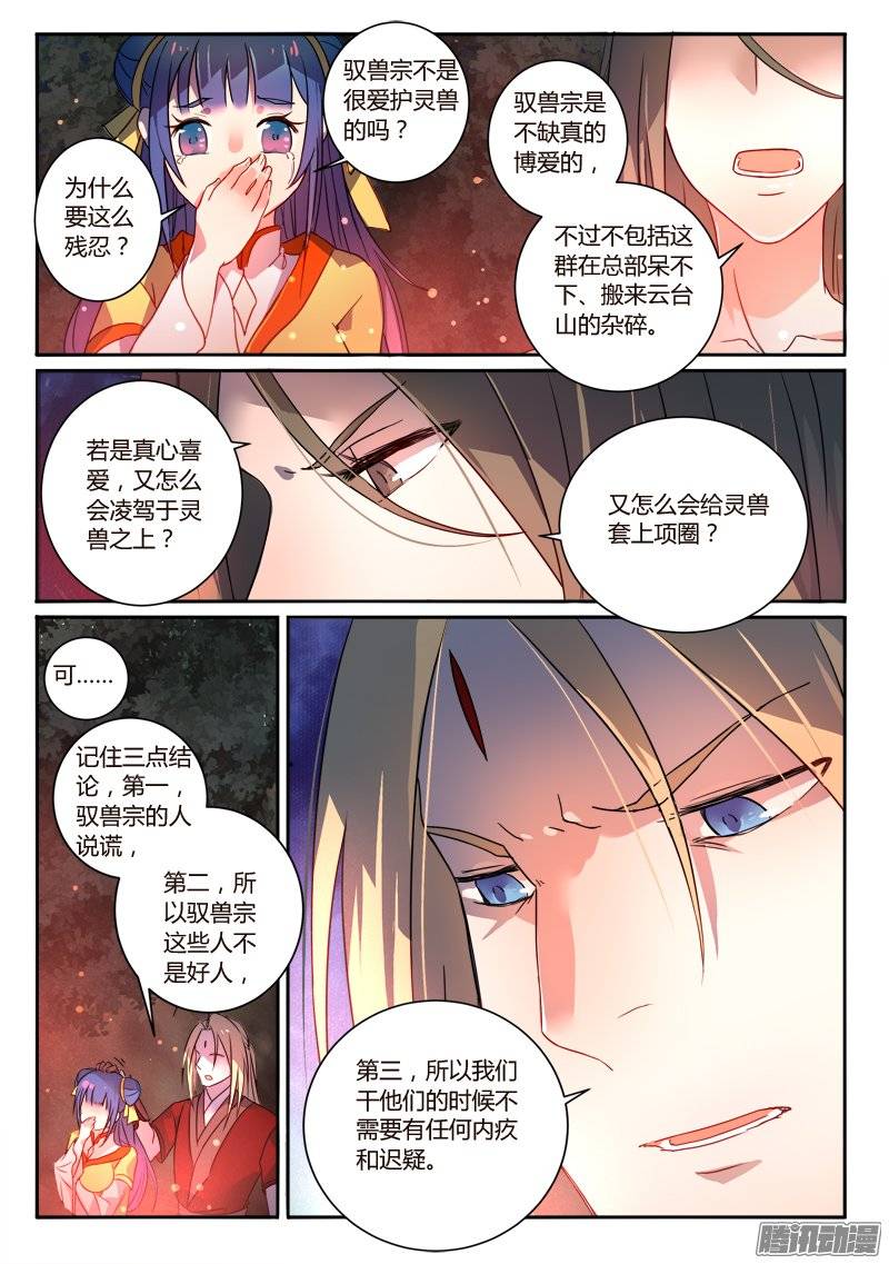 Spirit Blade Mountain Ch.144 p3