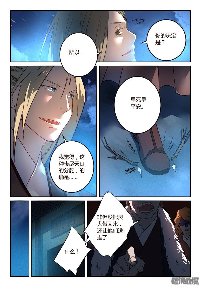 Spirit Blade Mountain Ch.144 p5