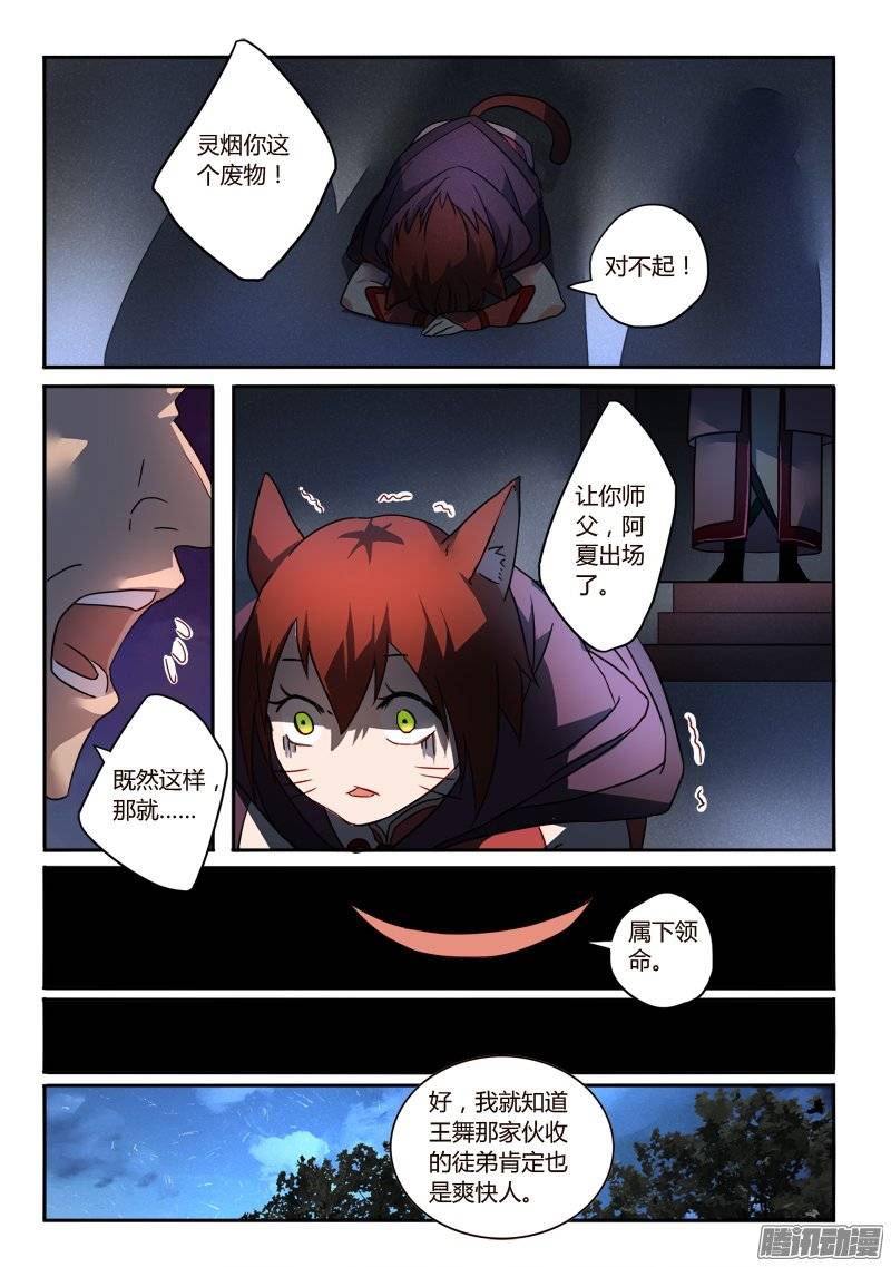 Spirit Blade Mountain Ch.144 p6