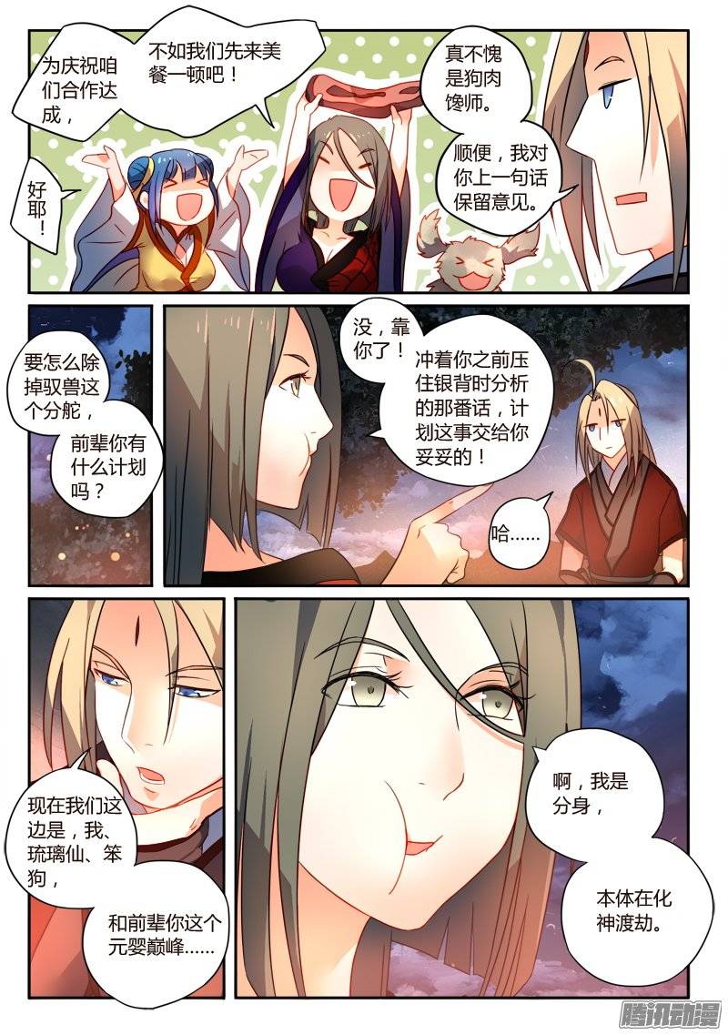 Spirit Blade Mountain Ch.144 p7